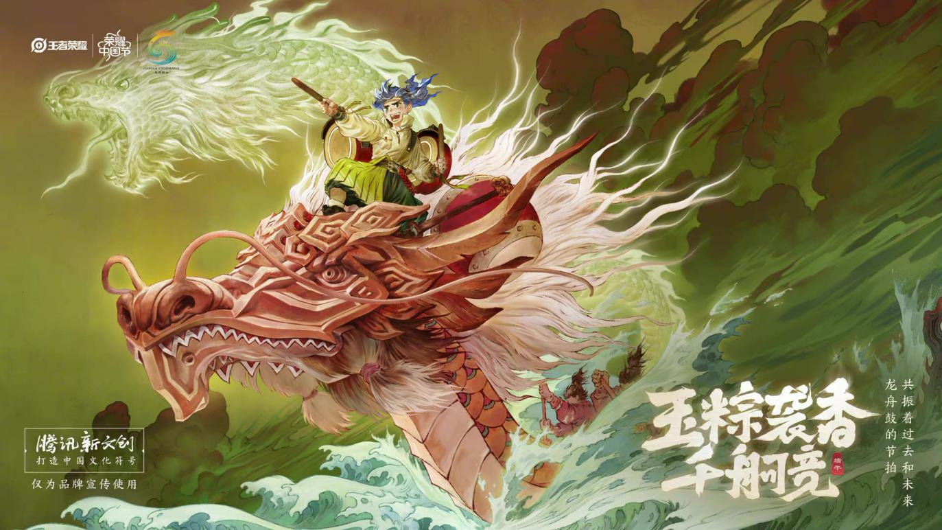 王者荣耀荣耀中国节端午皮肤上线:云吃粽子,龙鼓争鸣 王者荣耀荣耀中国节端午皮肤上线:云吃粽子,龙鼓争鸣