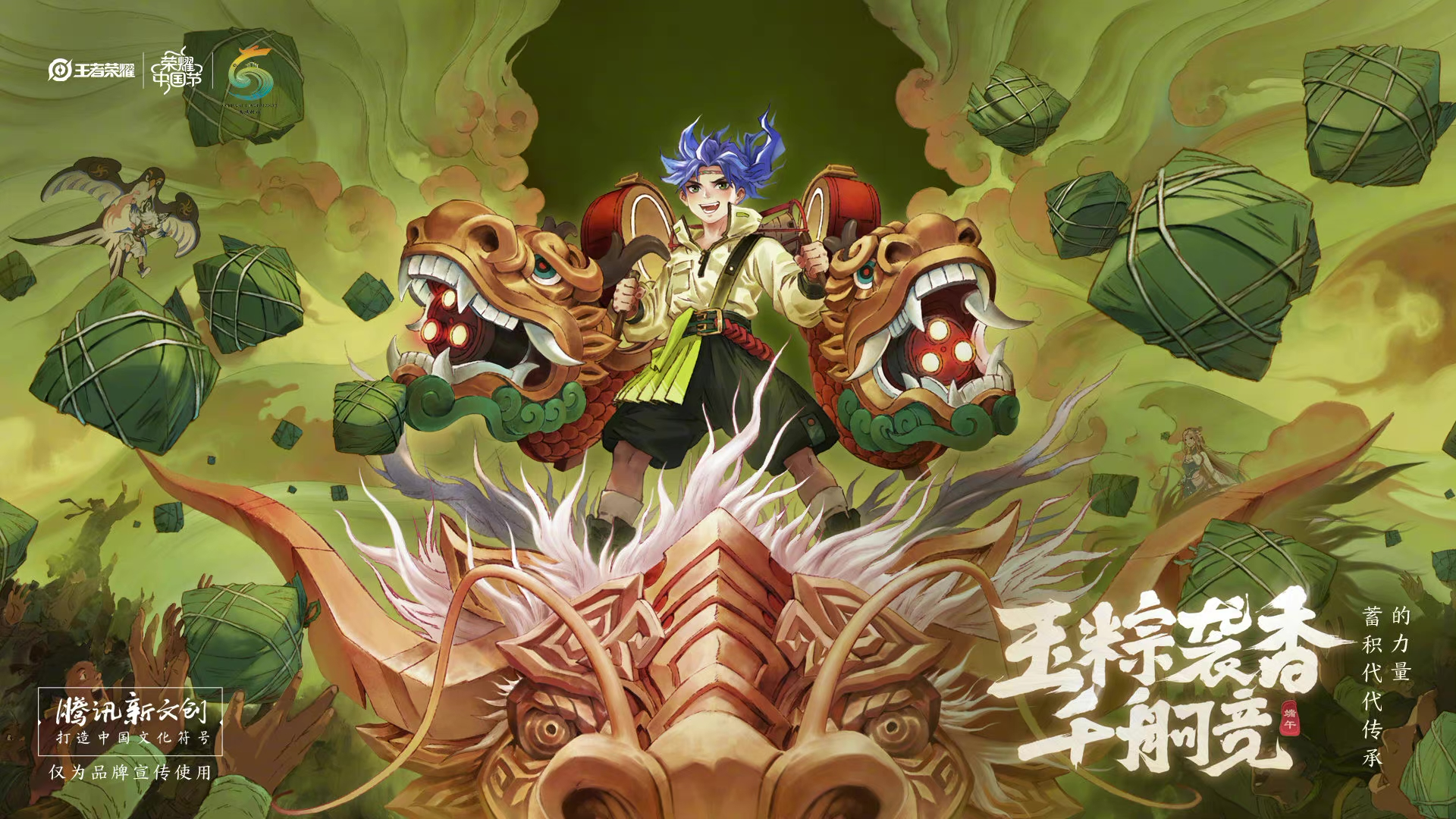 王者荣耀荣耀中国节端午皮肤上线:云吃粽子,龙鼓争鸣 王者荣耀荣耀中国节端午皮肤上线:云吃粽子,龙鼓争鸣