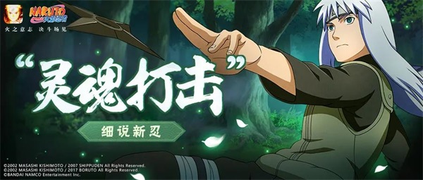 【细说新忍】直击&ldquo;灵魂&rdquo;加藤断！奥义还能用&ldquo;魂&rdquo;接？