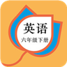六年级下册英语