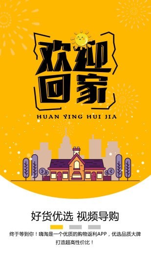 嗨淘