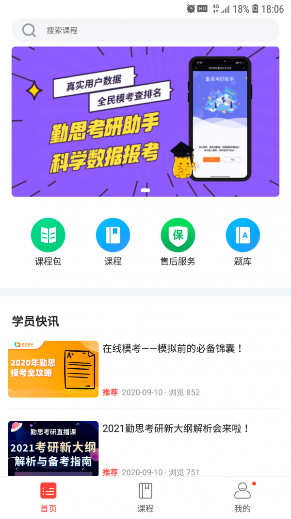 勤思课堂