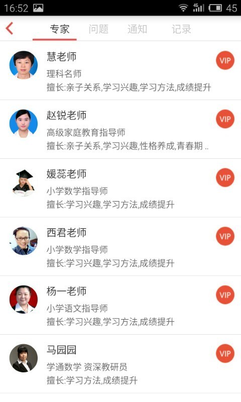教育人人通