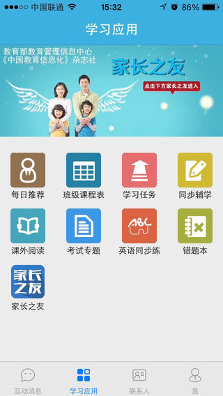 优教信使