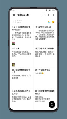 空间日记