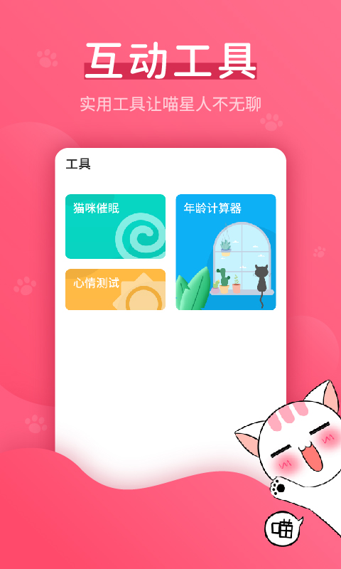 猫语翻译器