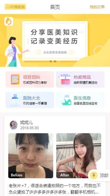 美呗