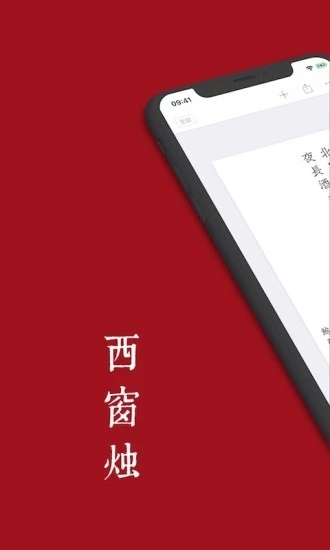 西窗