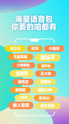 虎虎语音包
