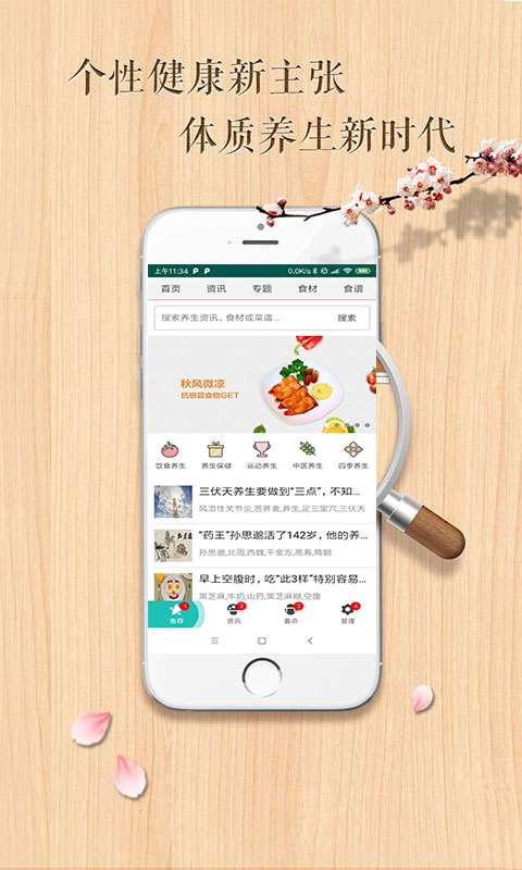 养生一点通