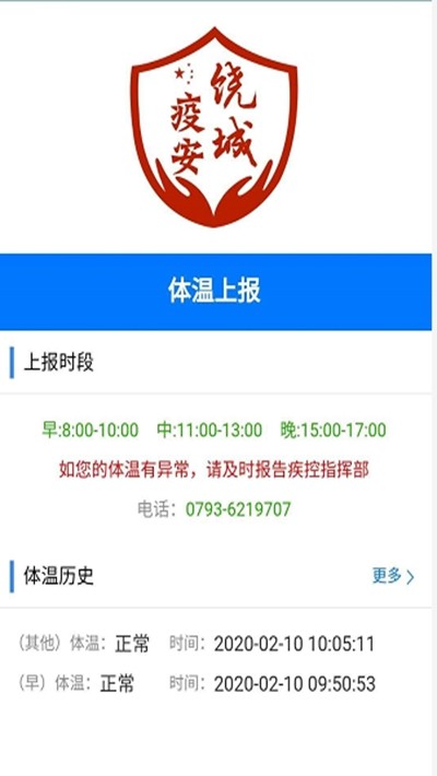 饶城疫安