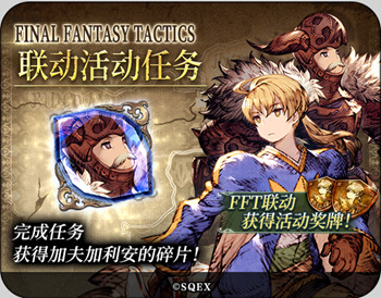 FFBE幻影战争×FFT联动确定! FFBE幻影战争×FFT联动确定!