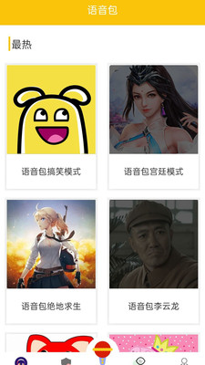 万能游戏变声器