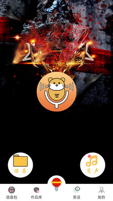 万能游戏变声器