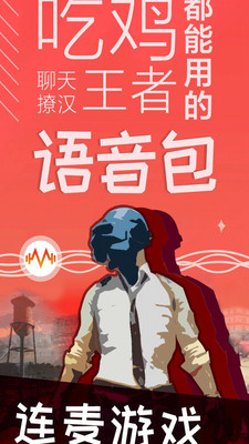 万能游戏变声器