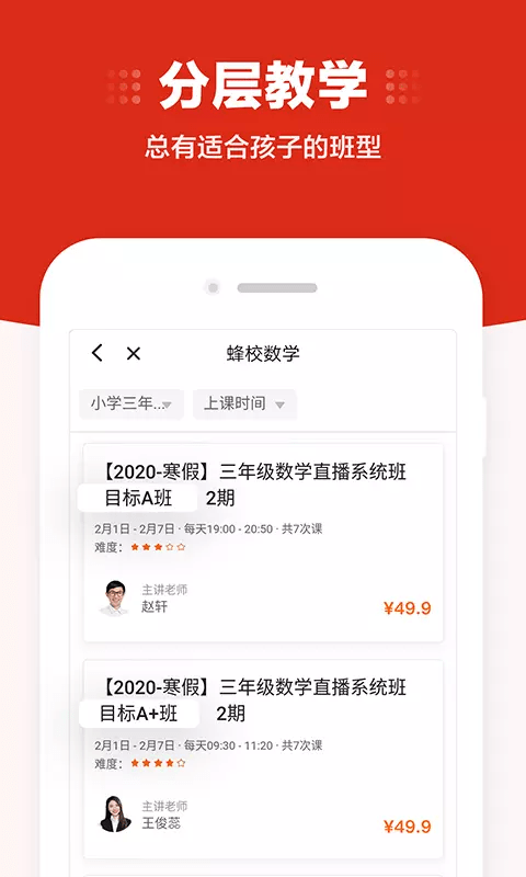 vip蜂校