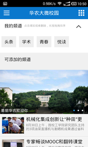 华农大微校园