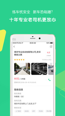 驾驶员陪驾