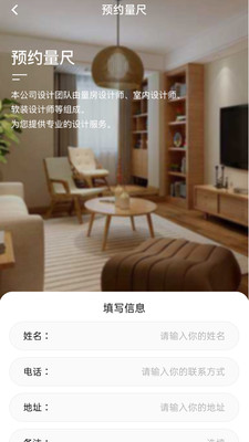 家居设计服务