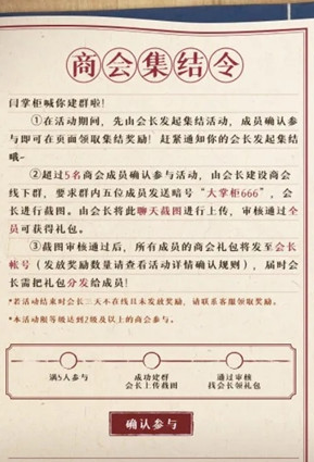 叫我大掌柜商会建群怎么玩 商会建群介绍
