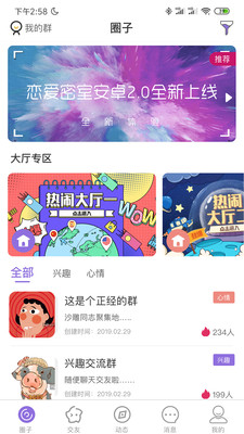 恋爱密室