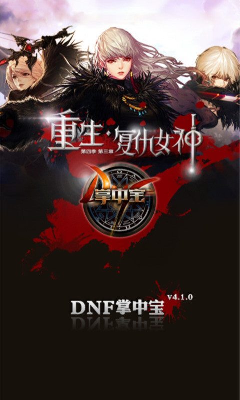 dnf掌中宝