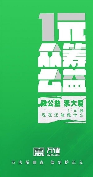 万律