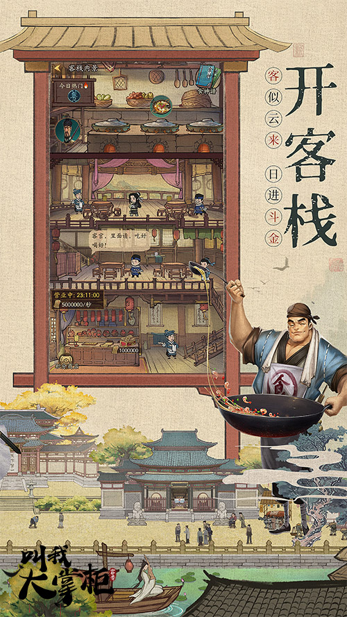 《叫我大掌柜》打造画卷式场景,再绘晴明上河图 《叫我大掌柜》打造画卷式场景,再绘晴明上河图