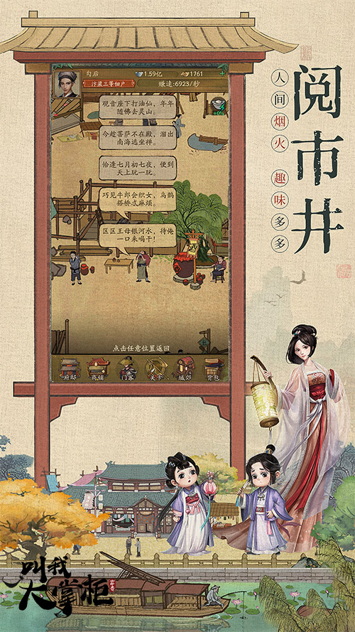 《叫我大掌柜》打造画卷式场景,再绘晴明上河图 《叫我大掌柜》打造画卷式场景,再绘晴明上河图