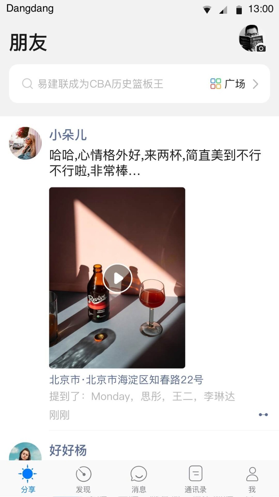铛铛安卓版