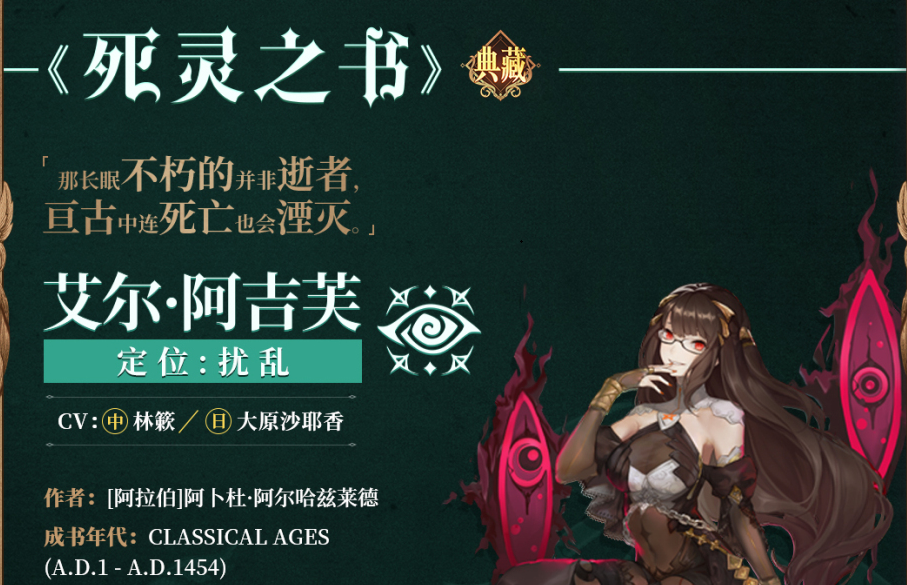 《幻书启世录》新角色&ldquo;死灵之书&rdquo;今日上线，克苏鲁神话的终极魔导书！