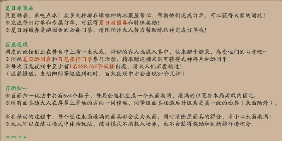 阴阳师怎么做夏日冰菓屋订单 订单任务介绍 阴阳师怎么做夏日冰菓屋订单 订单任务介绍