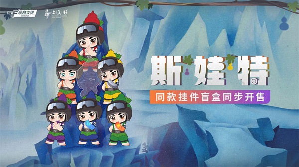全新葫芦娃版本今日上线,三亿葫芦娃一起跳锅救爷爷! 全新葫芦娃版本今日上线,三亿葫芦娃一起跳锅救爷爷!