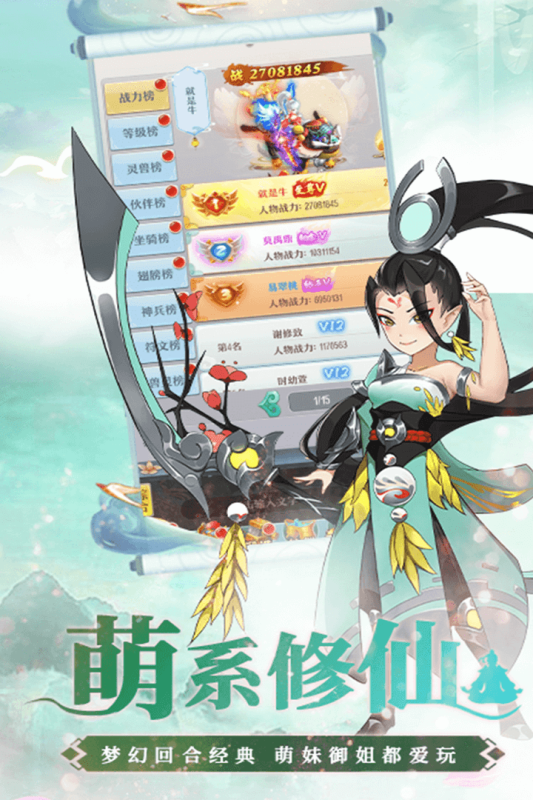 仙界传说