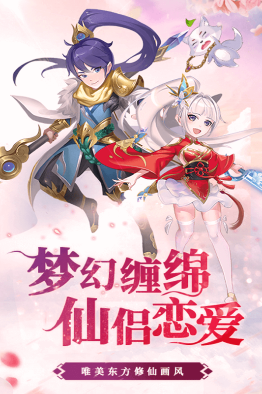 仙界传说
