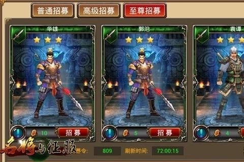 名将与征服