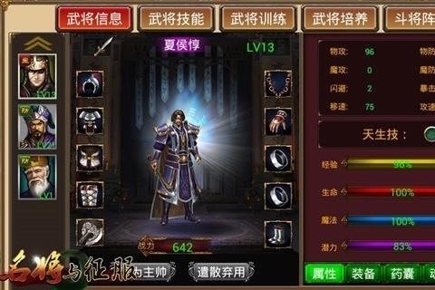 名将与征服