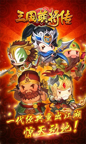 萌将三国传