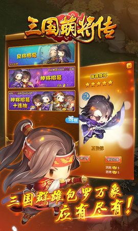 萌将三国传