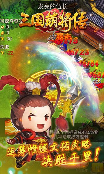萌将三国传