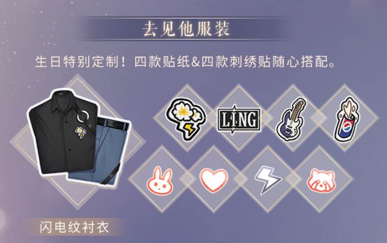 恋与制作人凌肖生日庆典有哪些专属奖励 凌肖专属奖励介绍 恋与制作人凌肖生日庆典有哪些专属奖励 凌肖专属奖励介绍