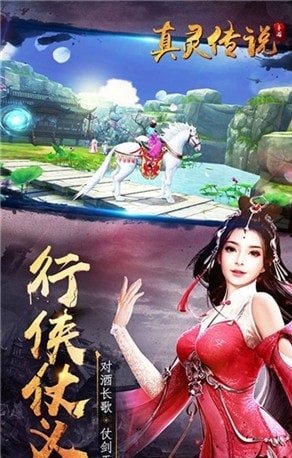 真灵传说