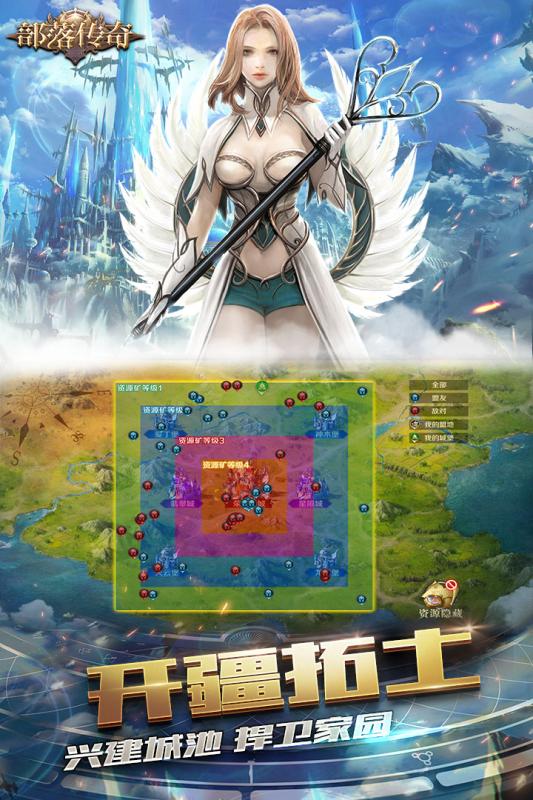 部落传奇