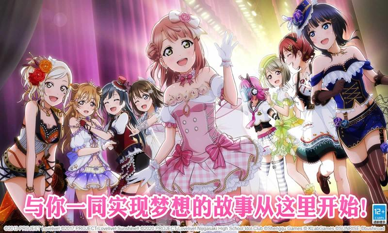 lovelive手游