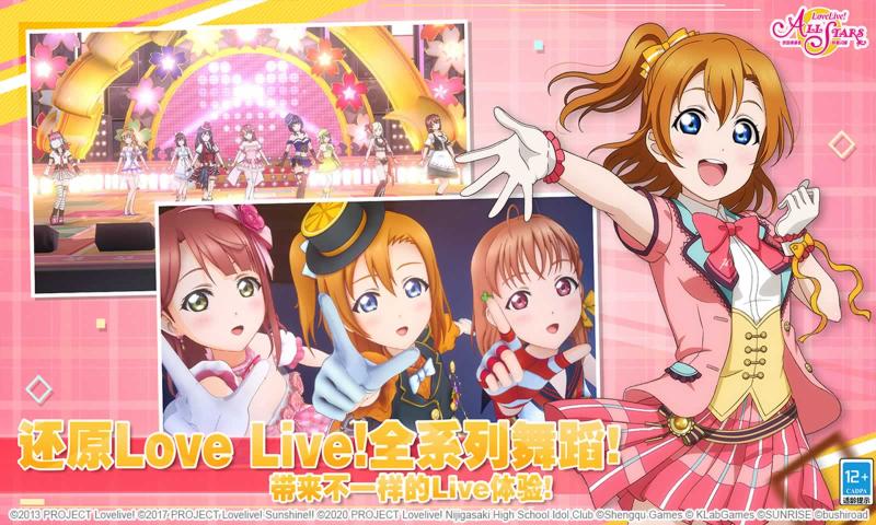 lovelive手游