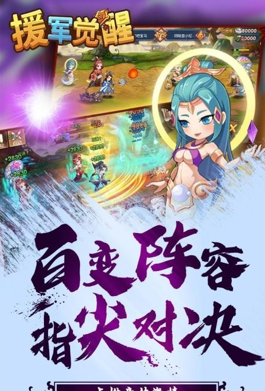 援军觉醒