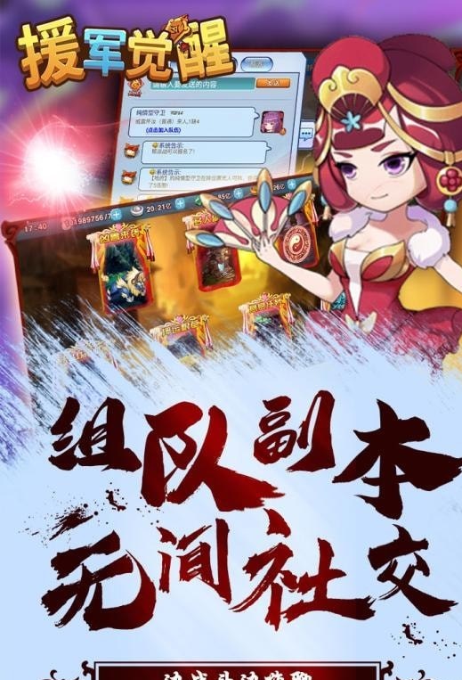 援军觉醒