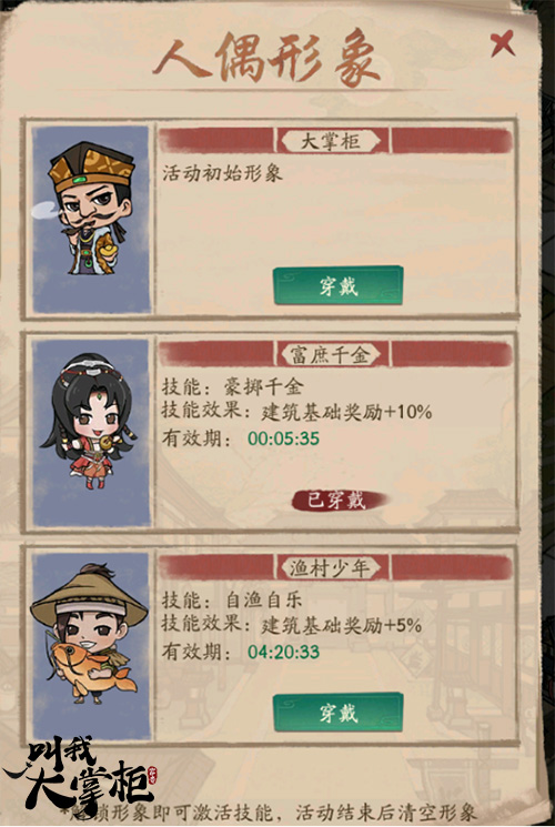 回大宋做掌柜《叫我大掌柜》大富豪玩法解析 回大宋做掌柜《叫我大掌柜》大富豪玩法解析