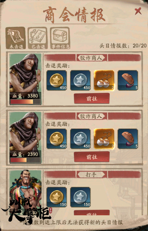 回大宋做掌柜《叫我大掌柜》大富豪玩法解析 回大宋做掌柜《叫我大掌柜》大富豪玩法解析
