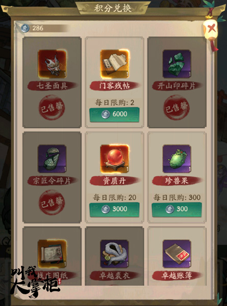 回大宋做掌柜《叫我大掌柜》大富豪玩法解析 回大宋做掌柜《叫我大掌柜》大富豪玩法解析